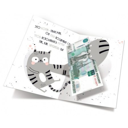 Открытка-конверт для денег, С Днем Рождения! (котики), 12*18 см, 1 шт.