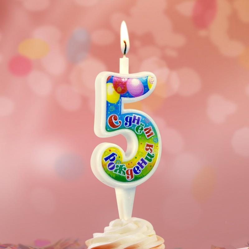 День рождения пятерки. Торт со свечками. Свечи цифры. Свечка цифра 5. Свечи для торта "цифры".
