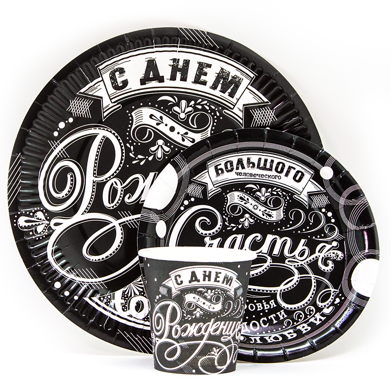 Тарелки (7''/18 см) С Днем Рождения! (винтажный узор), Черный, 6 шт. Тарелки (7''/18 см) С Днем Рождения! (винтажный узор), Черный, 6 шт.